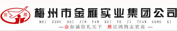 梅州市金雁實(shí)業(yè)集團(tuán)公司是集有色金屬(銅)探、采、選、冶(計(jì)劃改造升級(jí))、深加工為一體的市屬?lài)?guó)有企業(yè)集團(tuán),是"廣東省企業(yè)100強(qiáng)"，梅州市委、市政府實(shí)施“開(kāi)發(fā)礦業(yè)、發(fā)展銅業(yè)”戰(zhàn)略的重點(diǎn)企業(yè)和扶優(yōu)扶強(qiáng)的八大企業(yè)集團(tuán)之一。