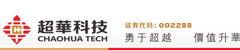 廣東超華科技股份有限公司是從事高精度電子銅箔、各類(lèi)覆銅板等電子基材和印制電路板研發(fā)、生產(chǎn)、銷(xiāo)售的國(guó)家級(jí)高新技術(shù)企業(yè)。2009年9月，超華科技在深圳證券交易所上市，證券代碼：002288。 