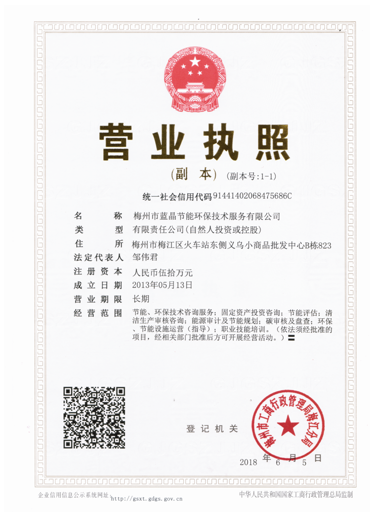 點擊跳轉--省經(jīng)信委關于節(jié)能技術服務公司資質(zhì)要求的解答